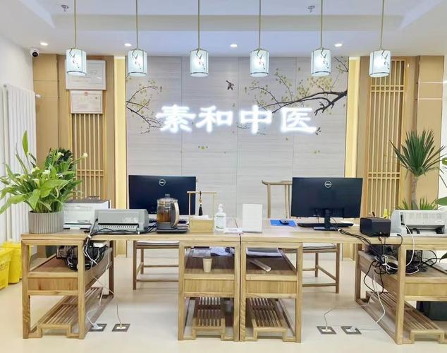 北京素和中医诊所