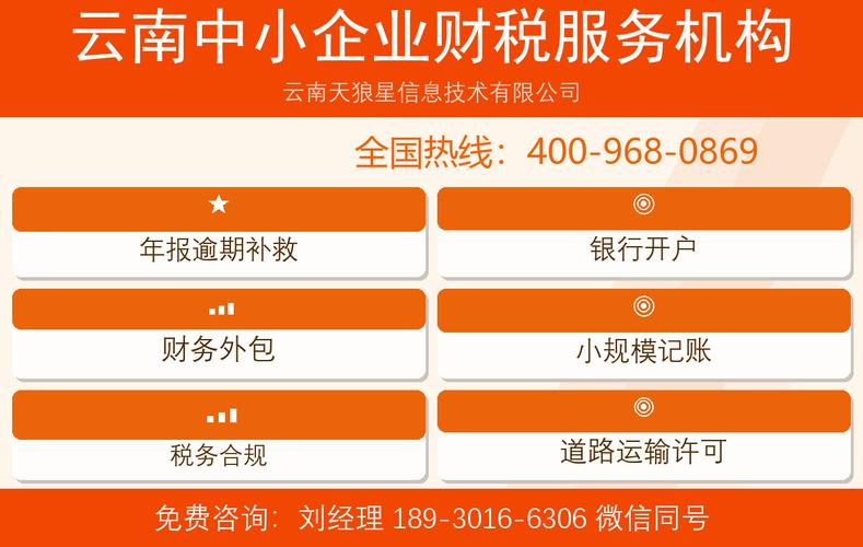 大关县电商财税代办机构公司