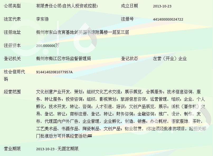 梅州客家梦工厂文创投资