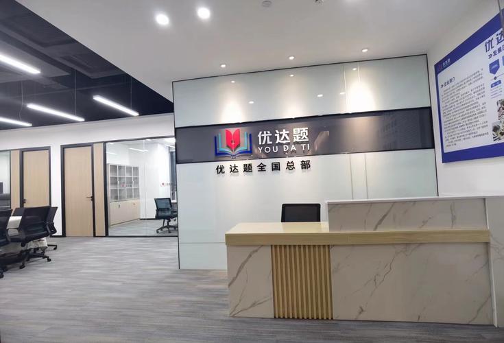 广州优达题信息科技