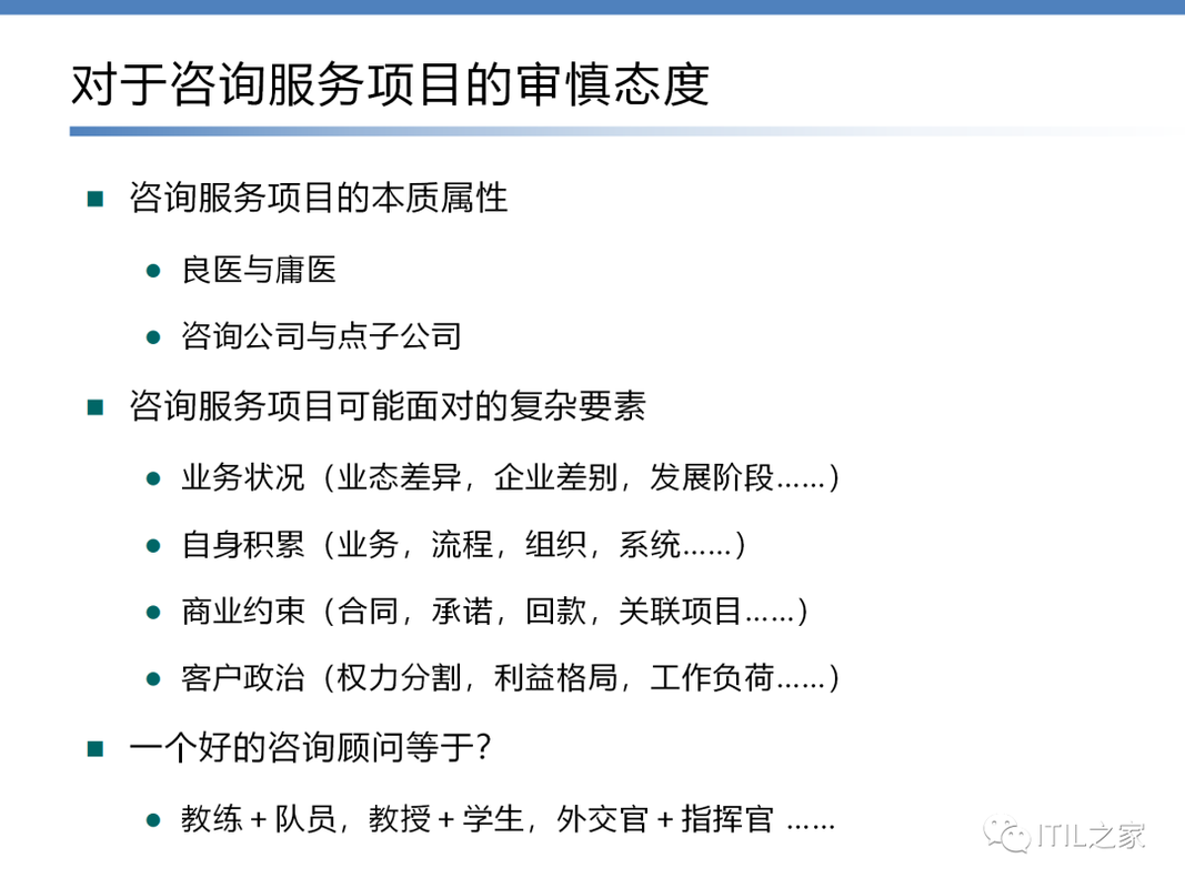 it咨询服务及交付方法论