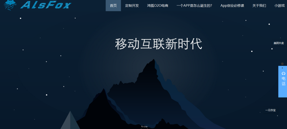 alsfox,上海鸿狐信息技术,咨询服务和开发定制服务提供商